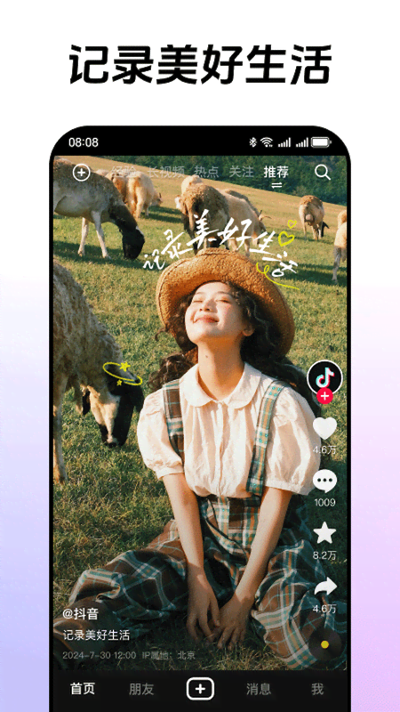 抖音APP下载-抖音视频电脑版APP官网最新版下载安装-应用宝官网