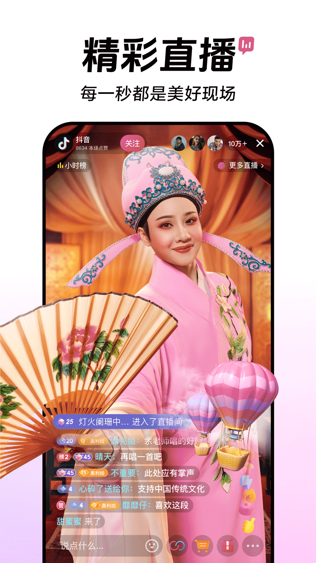 抖音 截图 4