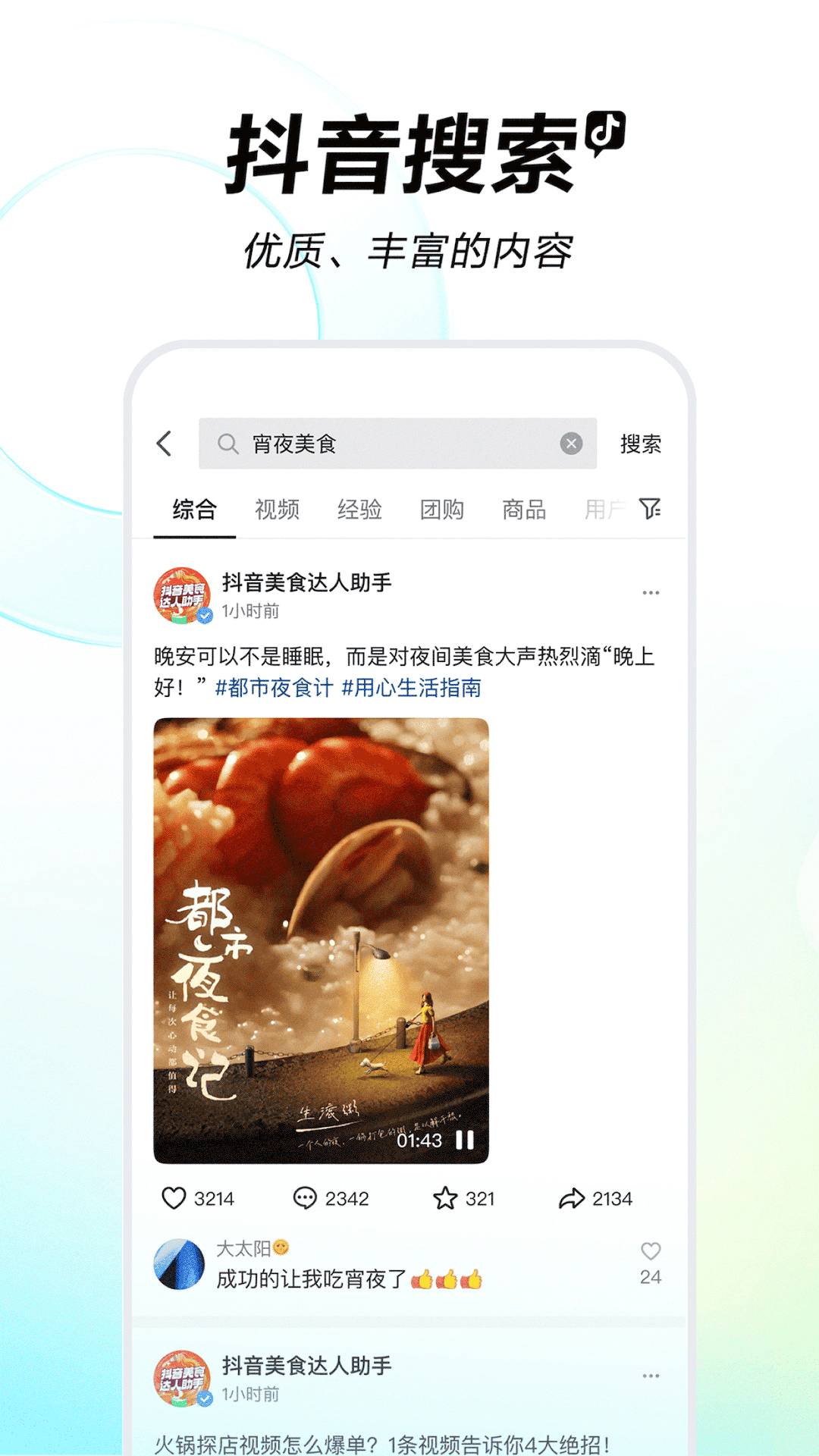 抖音APP下载-抖音视频电脑版APP官网最新版下载安装-应用宝官网