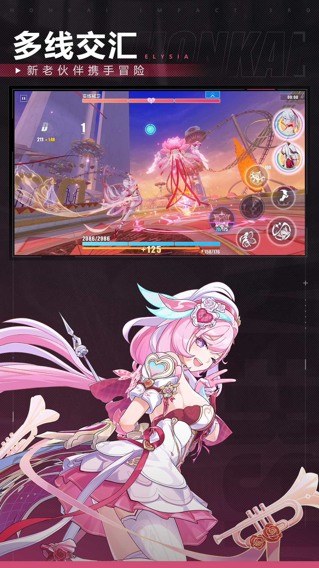 精彩截图-崩坏32025官方新版