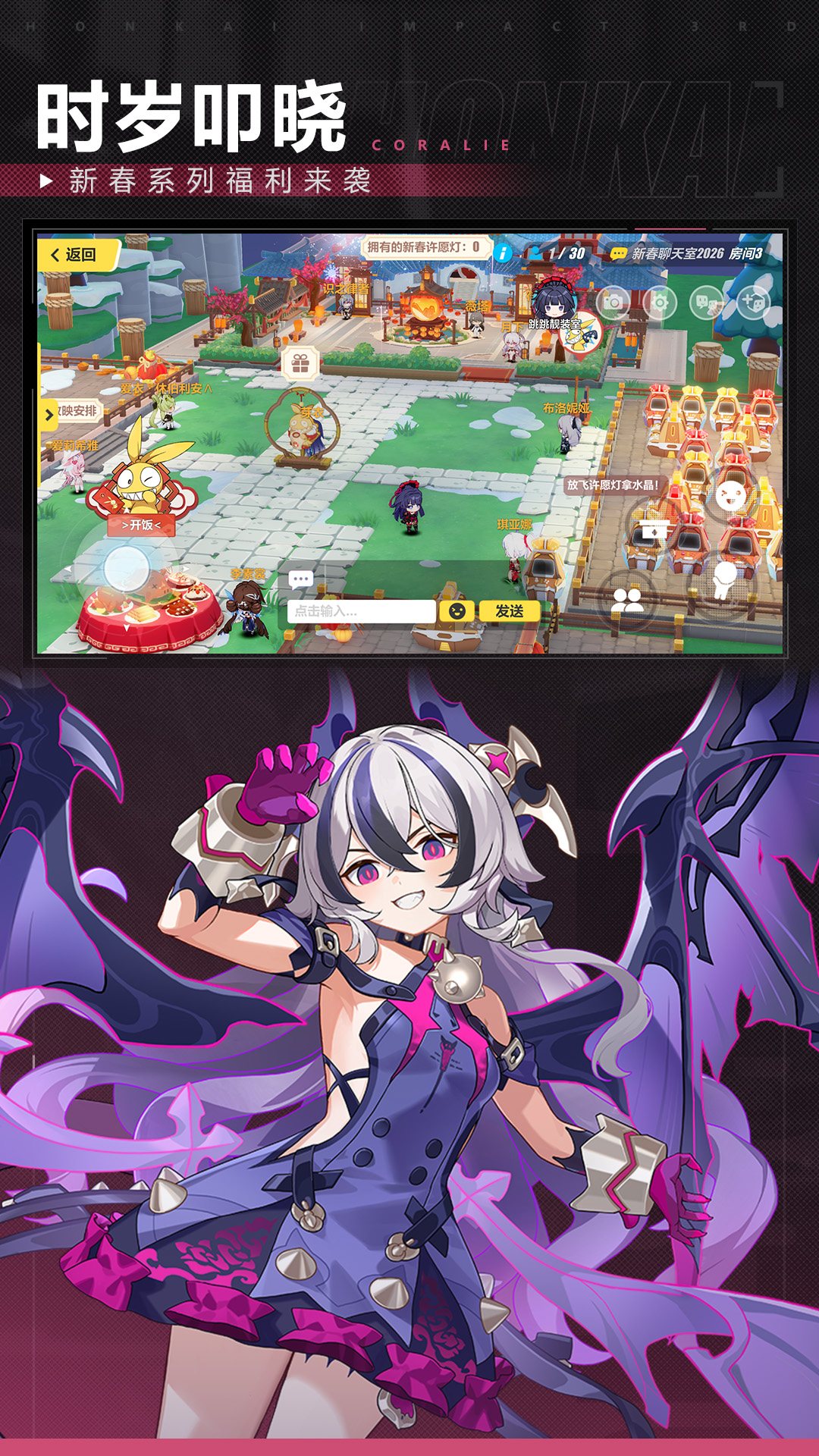 精彩截图-崩坏32026官方新版