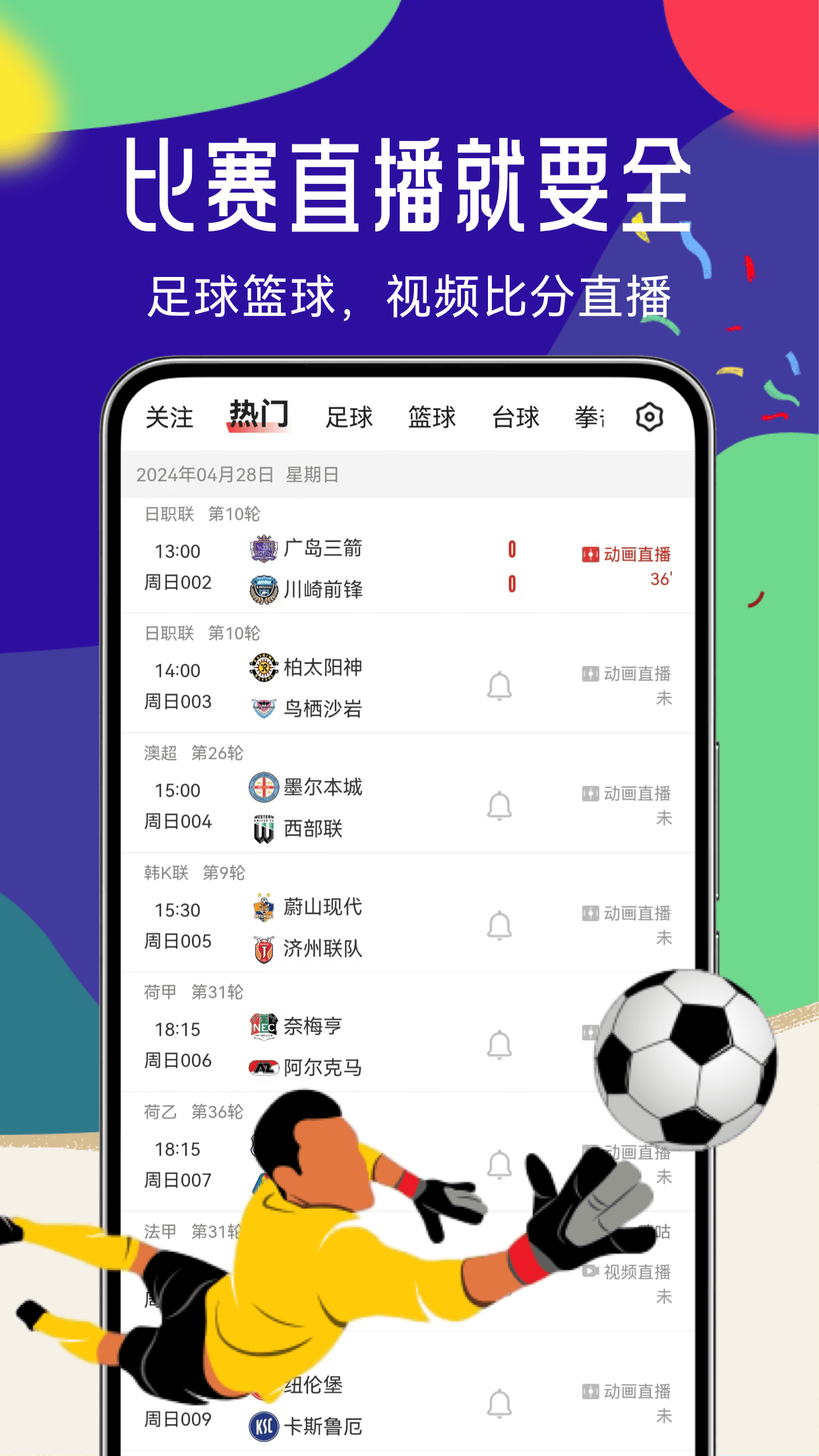 精彩截图-疯狂体育2026官方新版