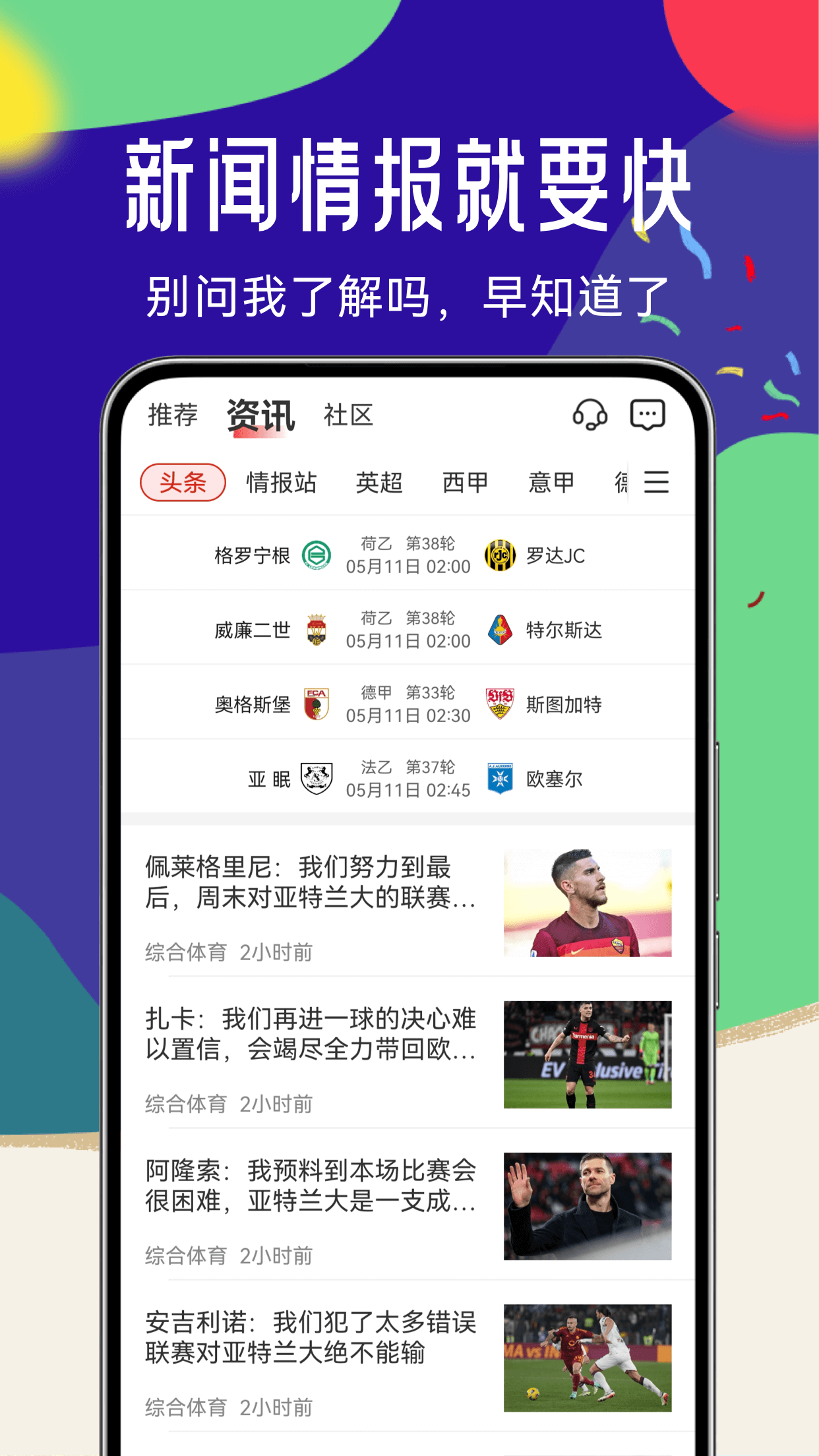 精彩截图-疯狂体育2026官方新版