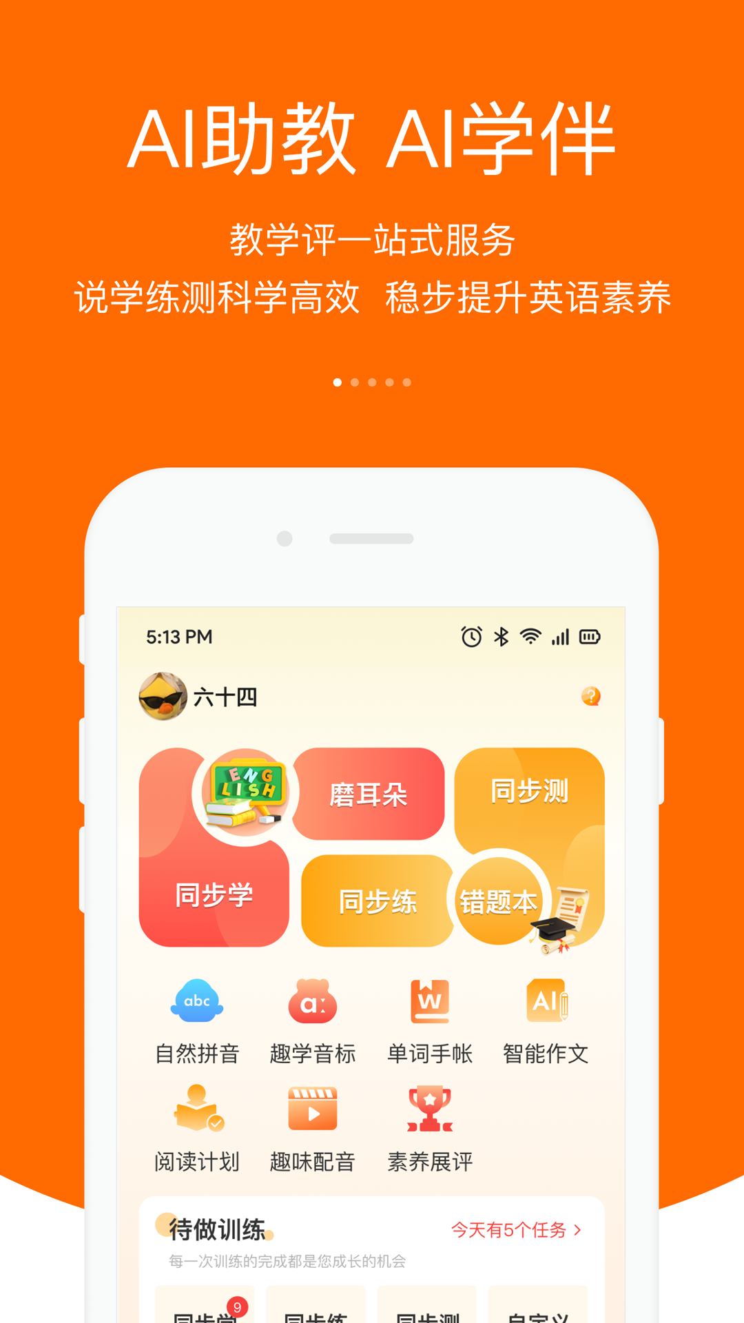 精彩截图-3E口语2025官方新版