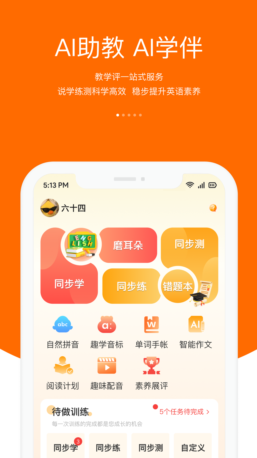 精彩截图-3E口语2026官方新版