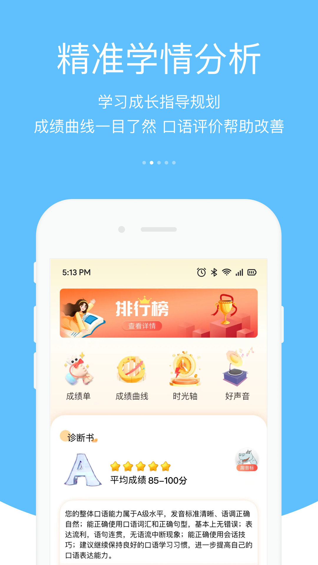精彩截图-3E口语2025官方新版
