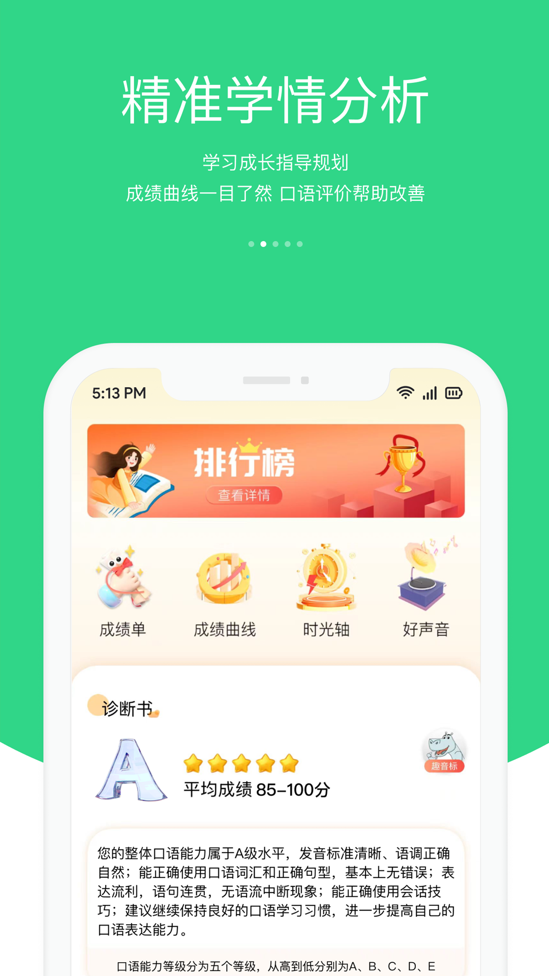 精彩截图-3E口语2026官方新版