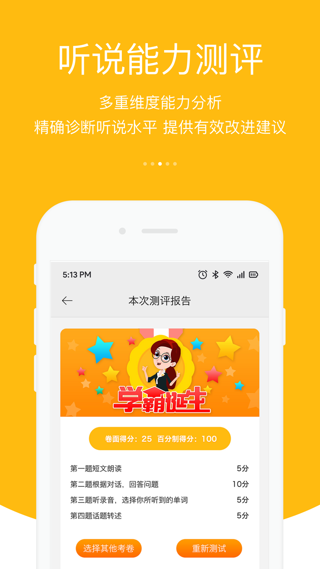 精彩截图-3E口语2025官方新版