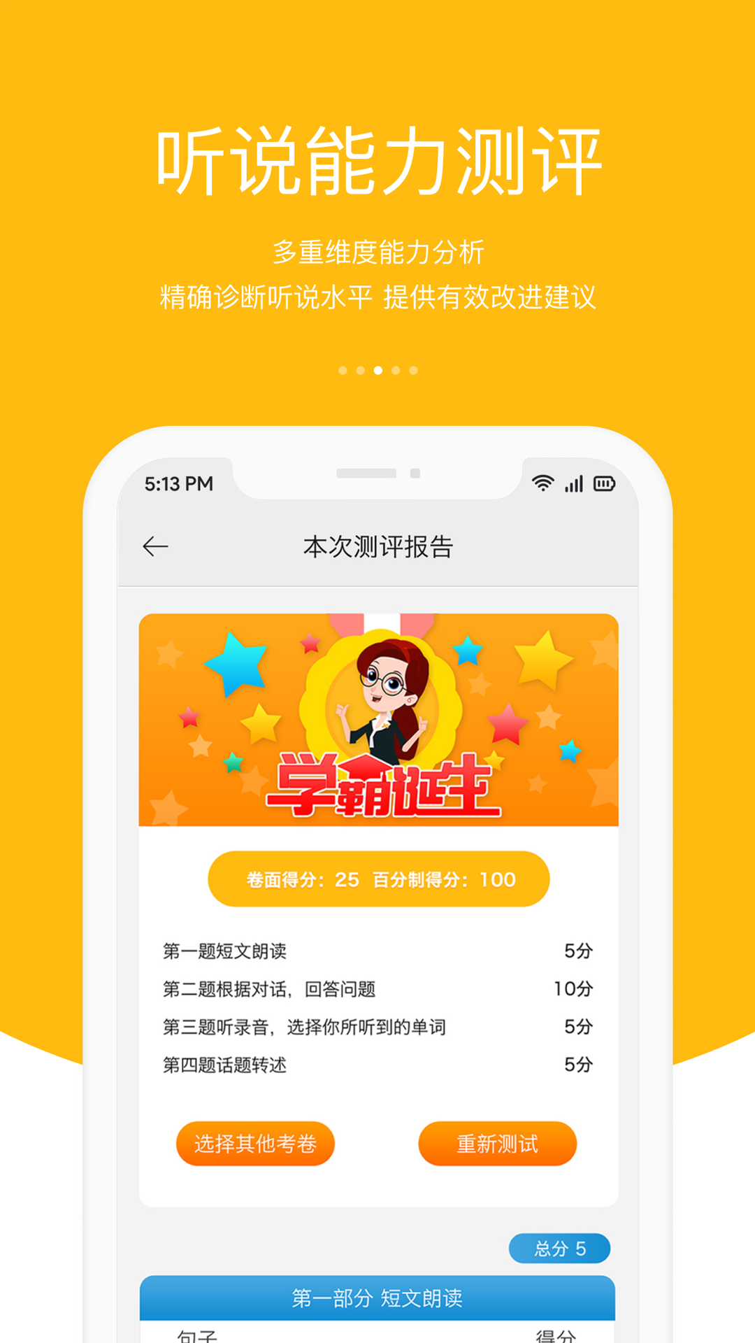 精彩截图-3E口语2025官方新版