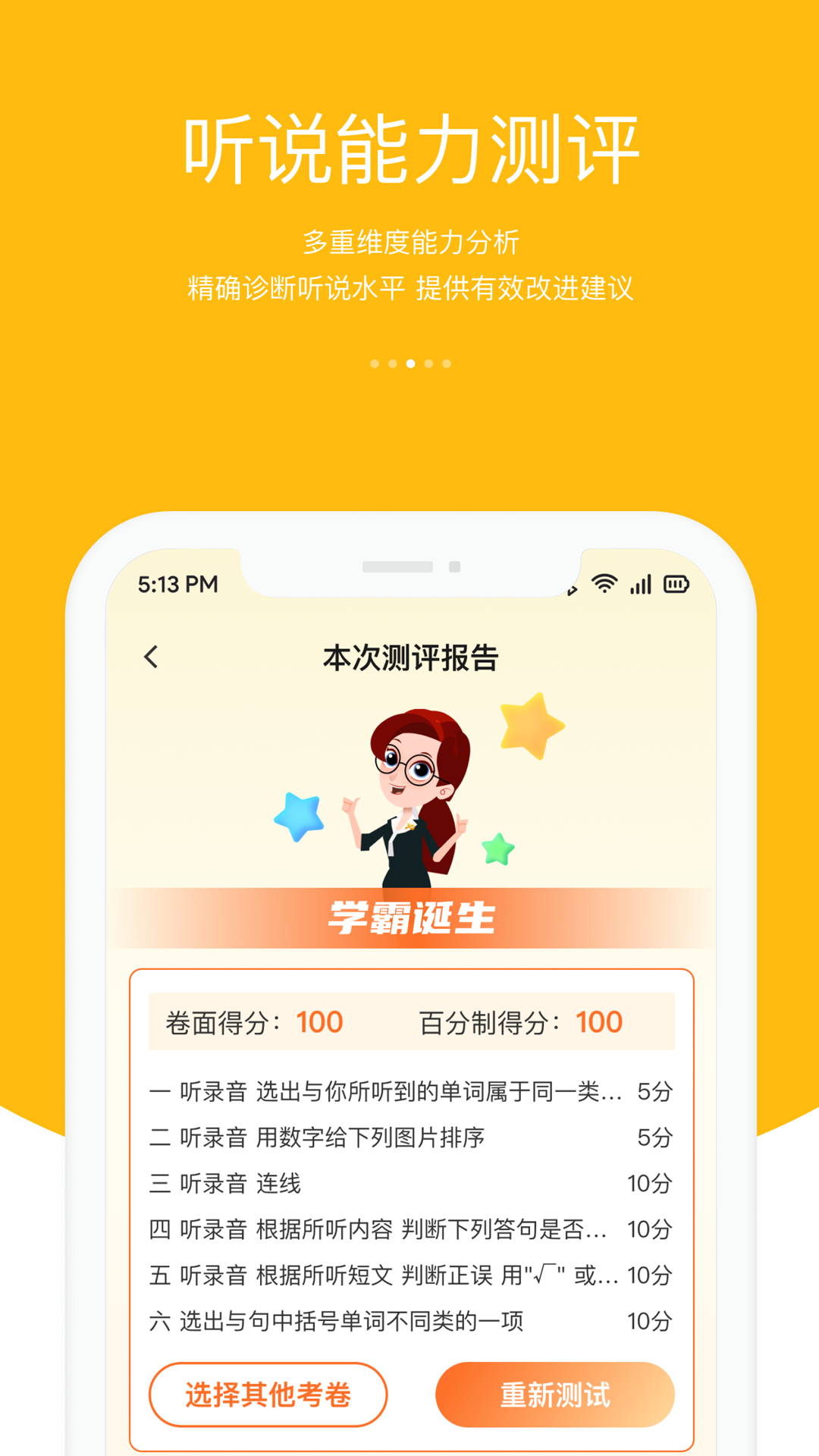 精彩截图-3E口语2026官方新版
