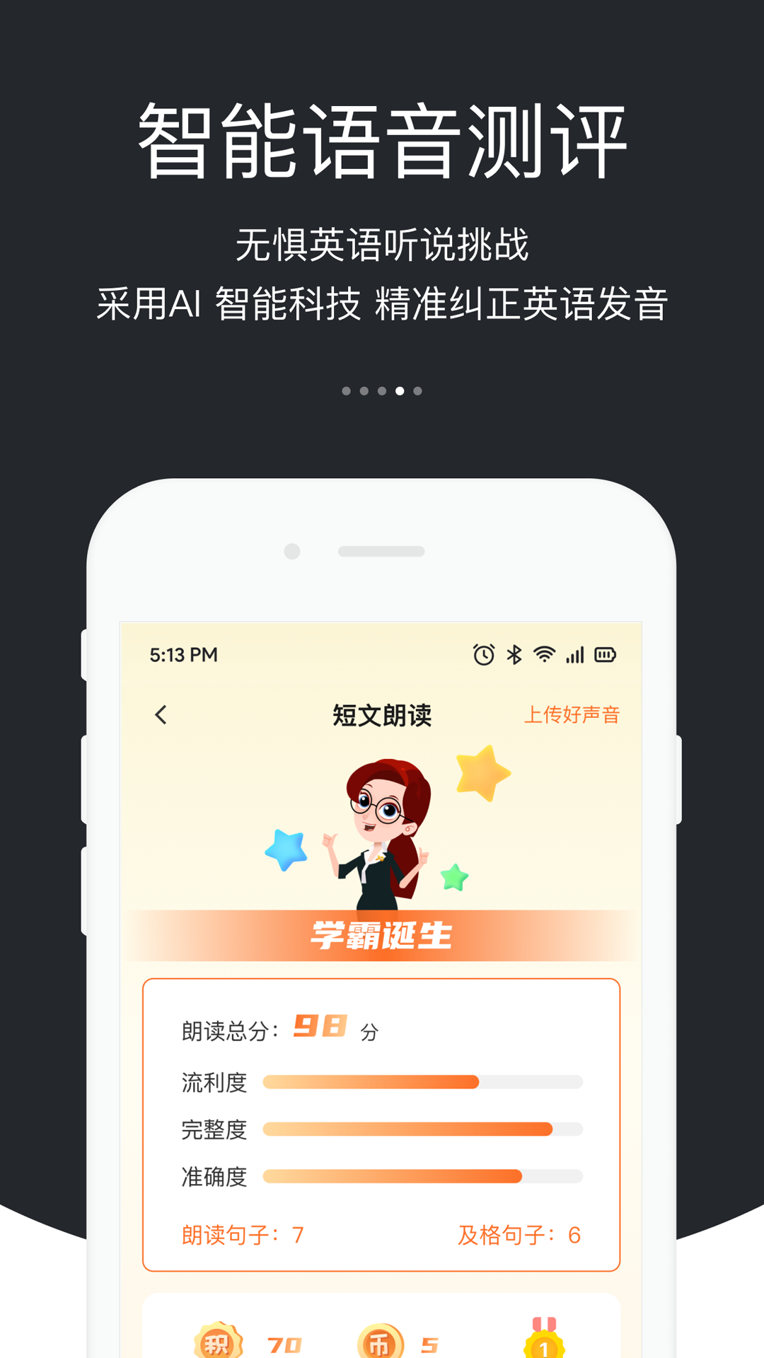 精彩截图-3E口语2025官方新版