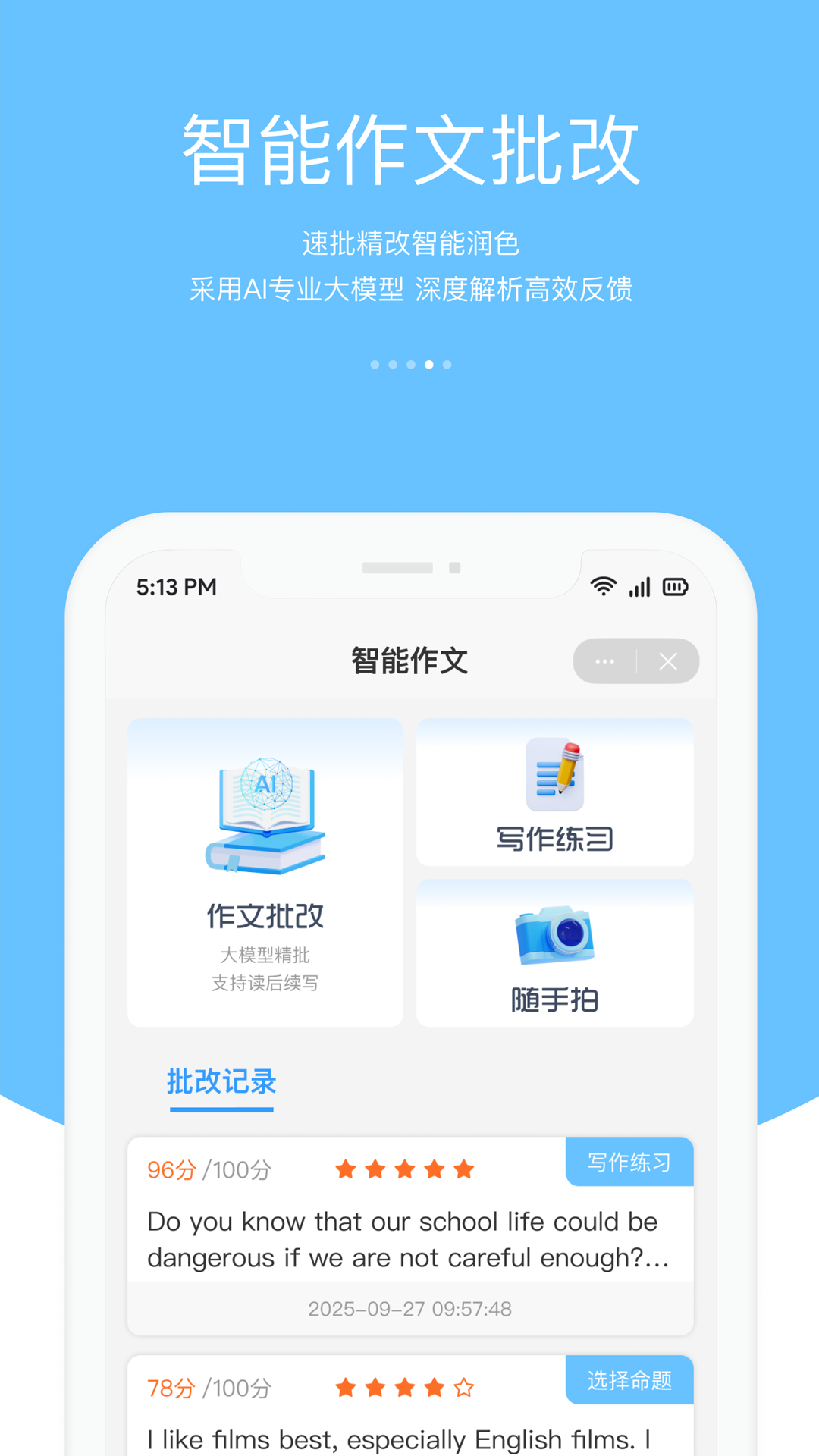 精彩截图-3E口语2026官方新版