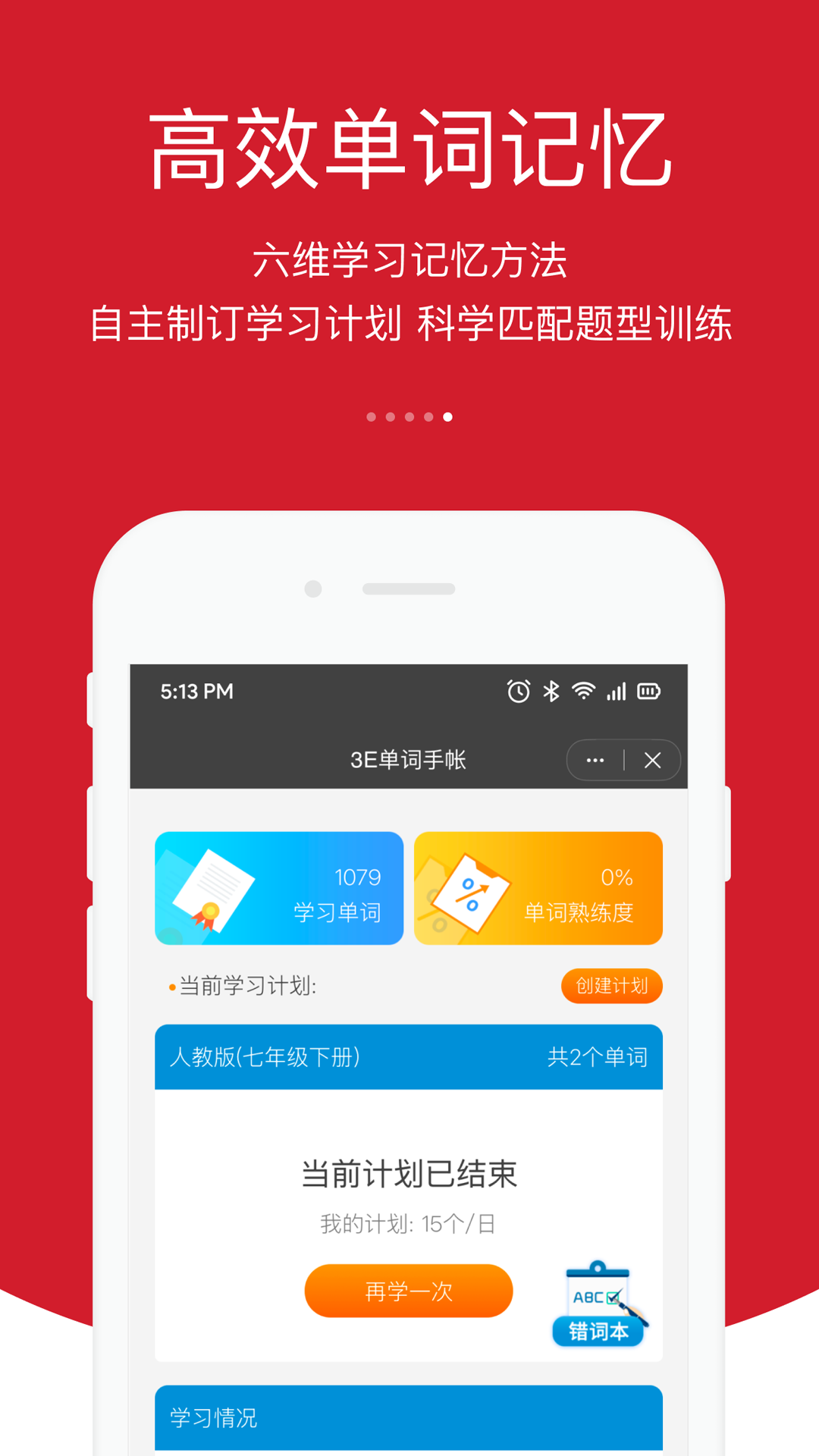 精彩截图-3E口语2025官方新版