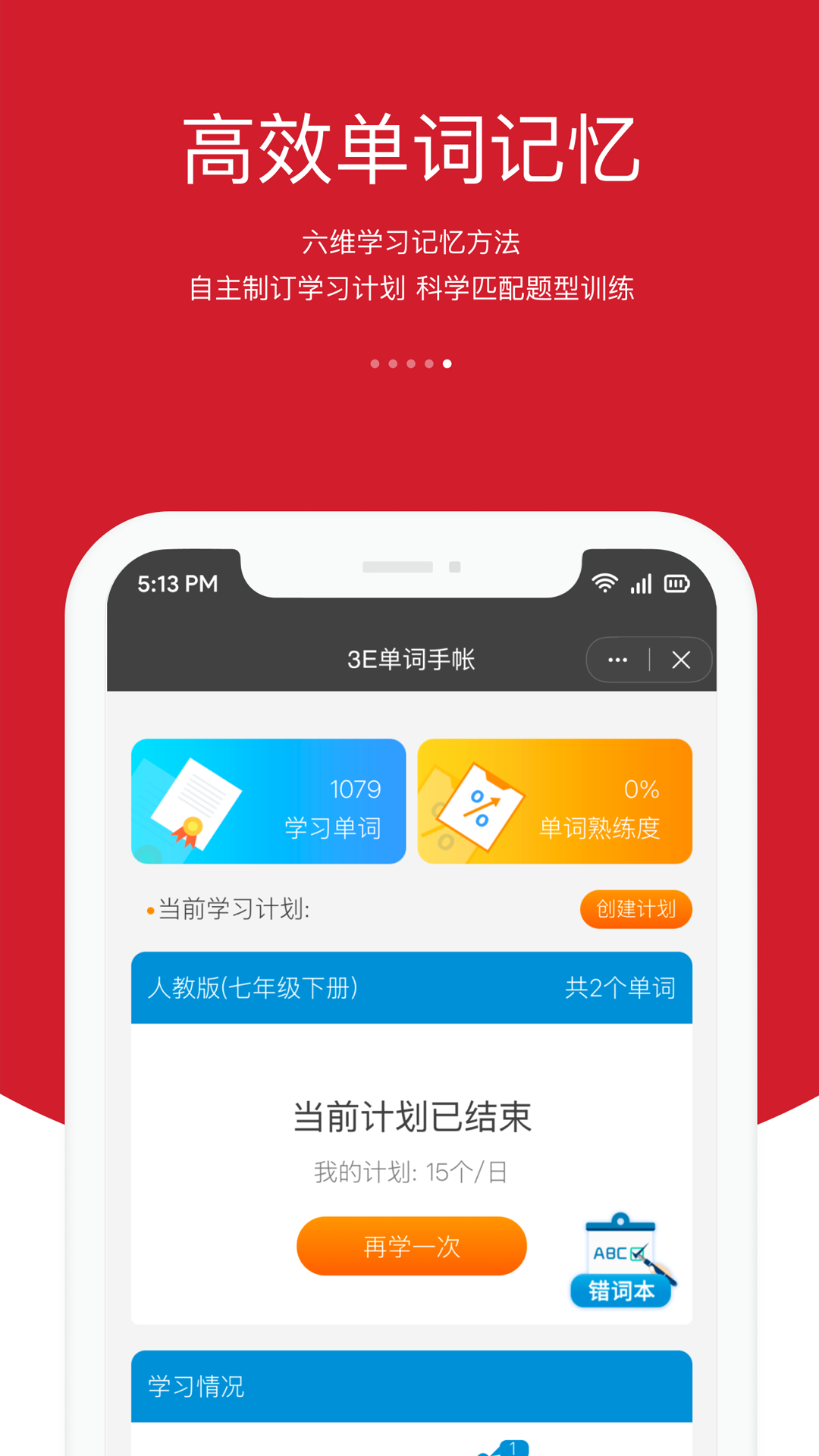 精彩截图-3E口语2026官方新版