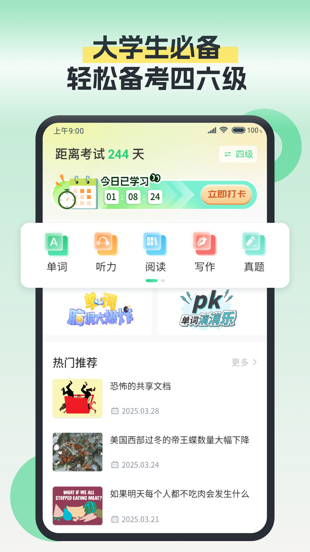 精彩截图-塔塔四六级2026官方新版