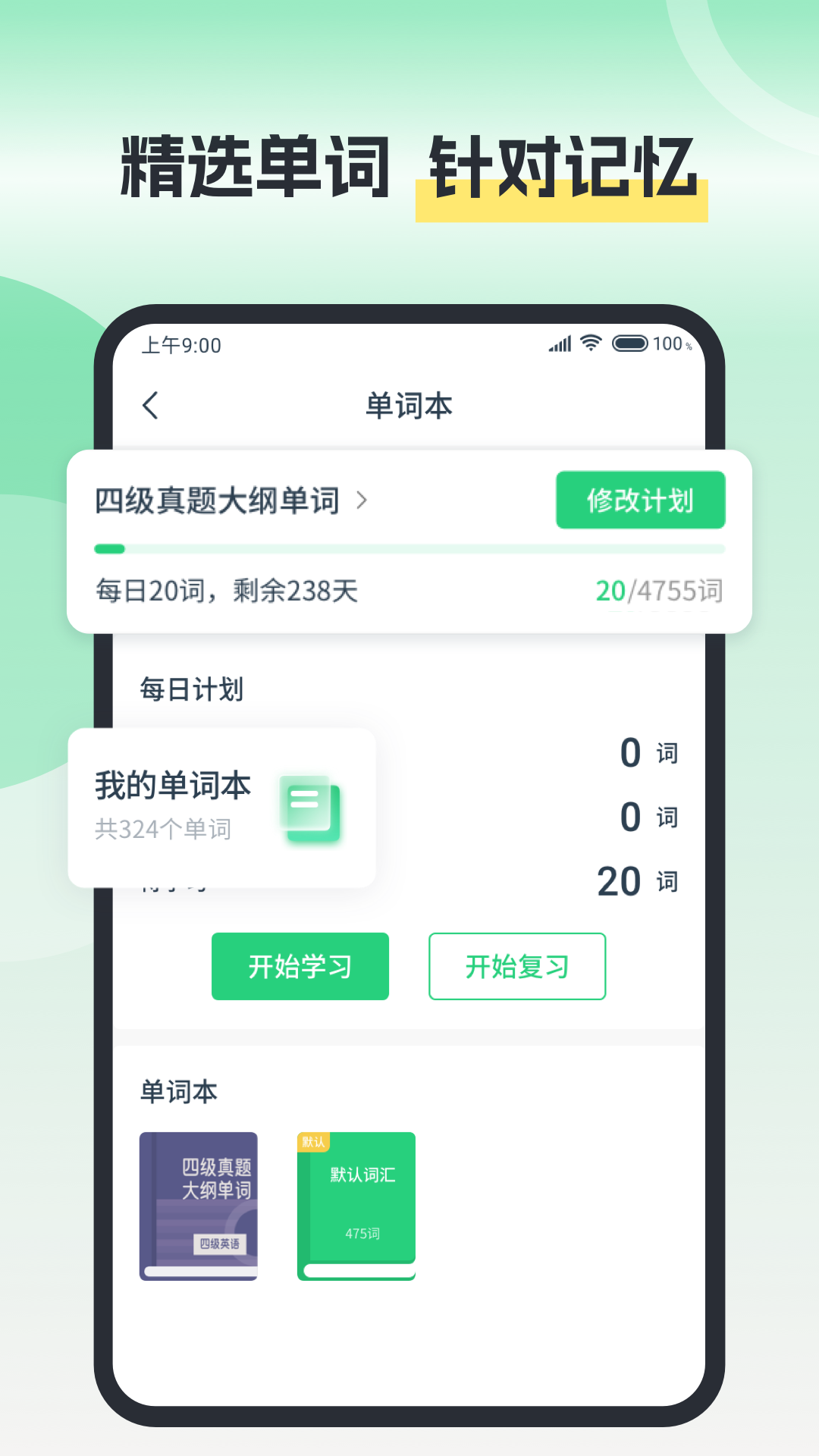 精彩截图-塔塔四六级2026官方新版