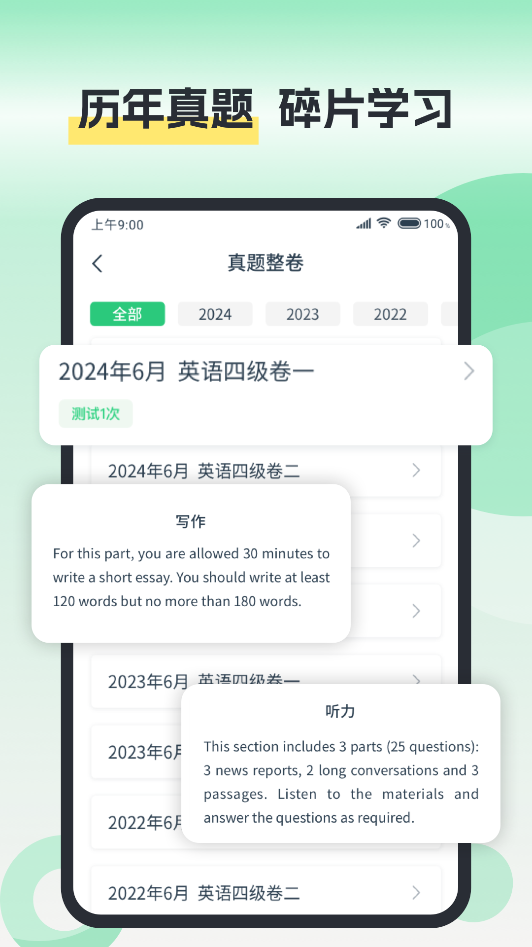 精彩截图-塔塔四六级2026官方新版