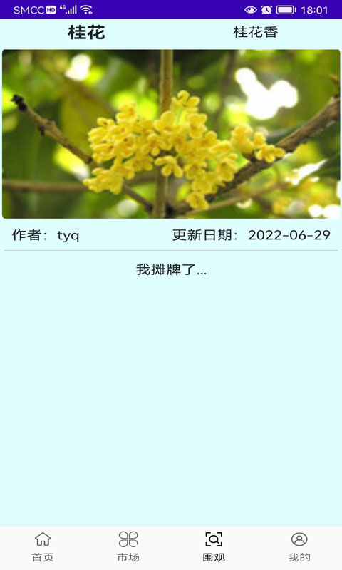 精彩截图-绿植花卉2025官方新版
