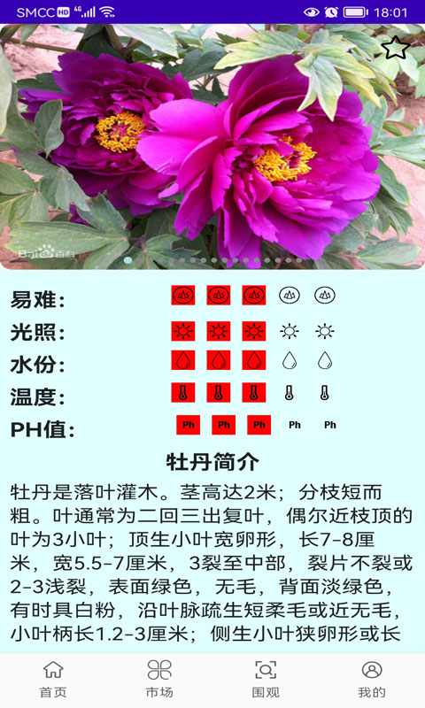 精彩截图-绿植花卉2025官方新版