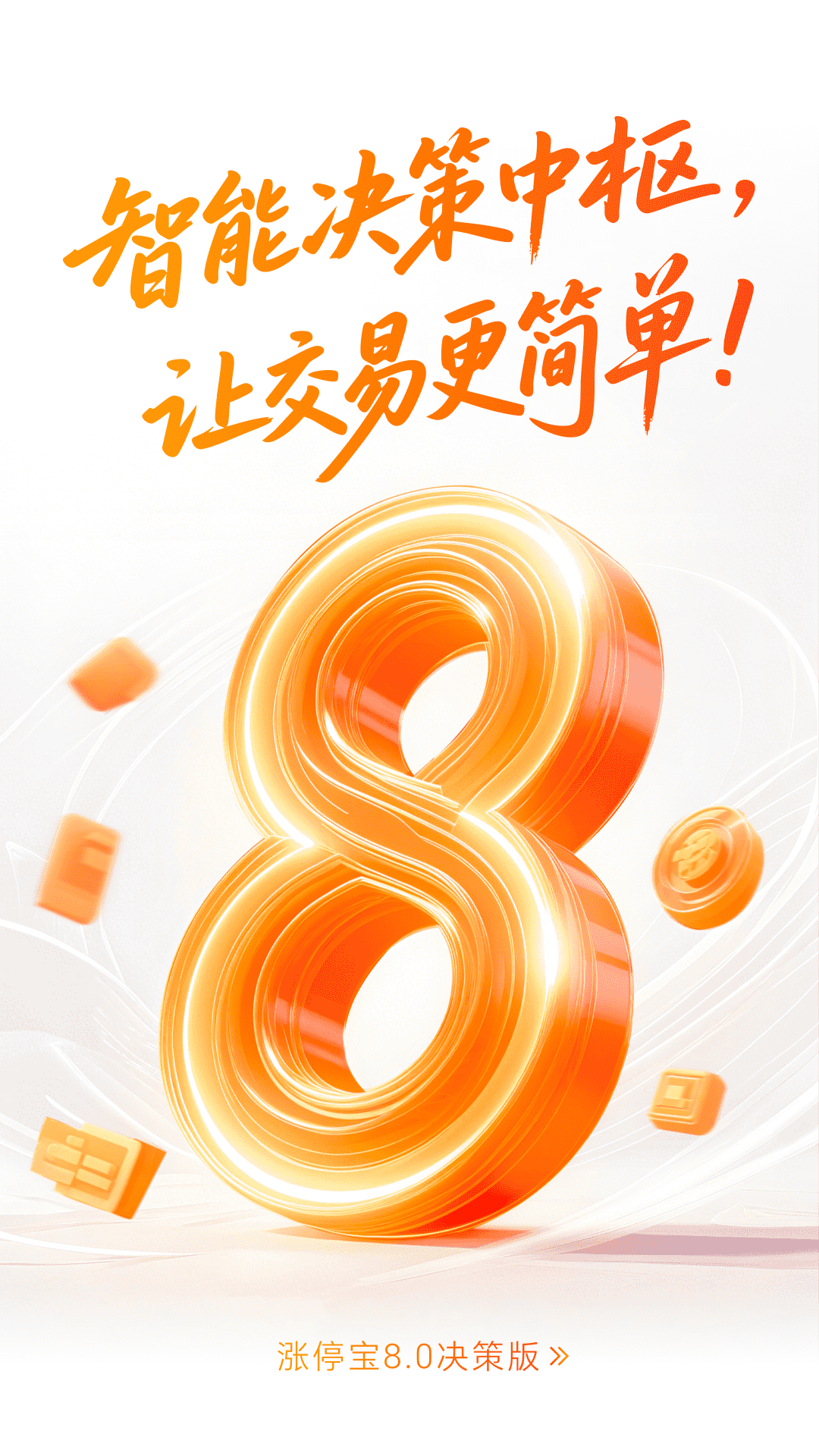 甬兴涨停宝 截图 1