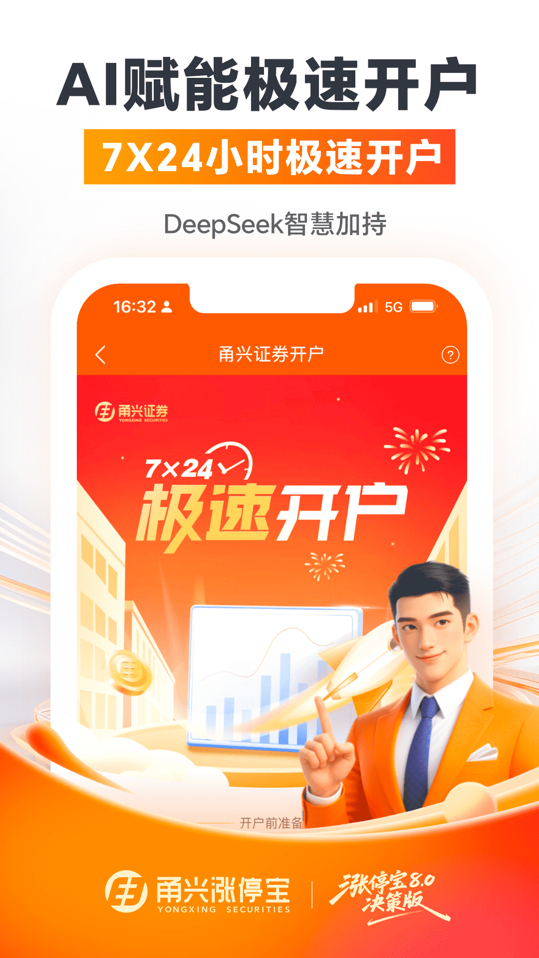 精彩截图-甬兴涨停宝2026官方新版
