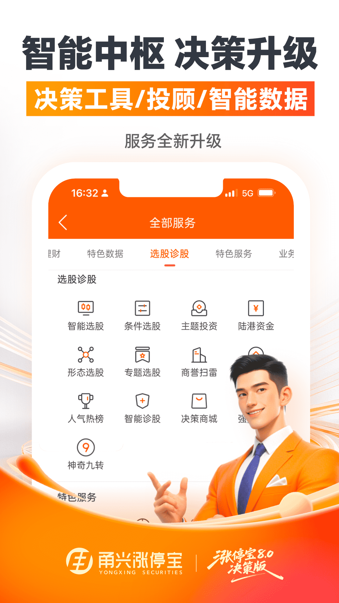 精彩截图-甬兴涨停宝2026官方新版