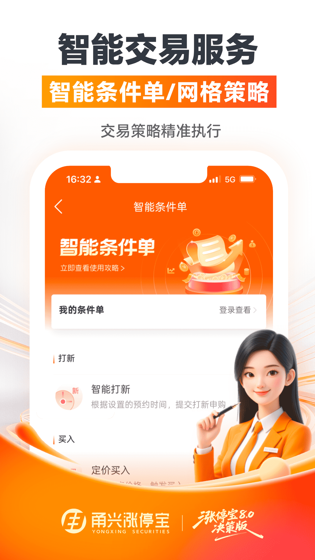 精彩截图-甬兴涨停宝2026官方新版