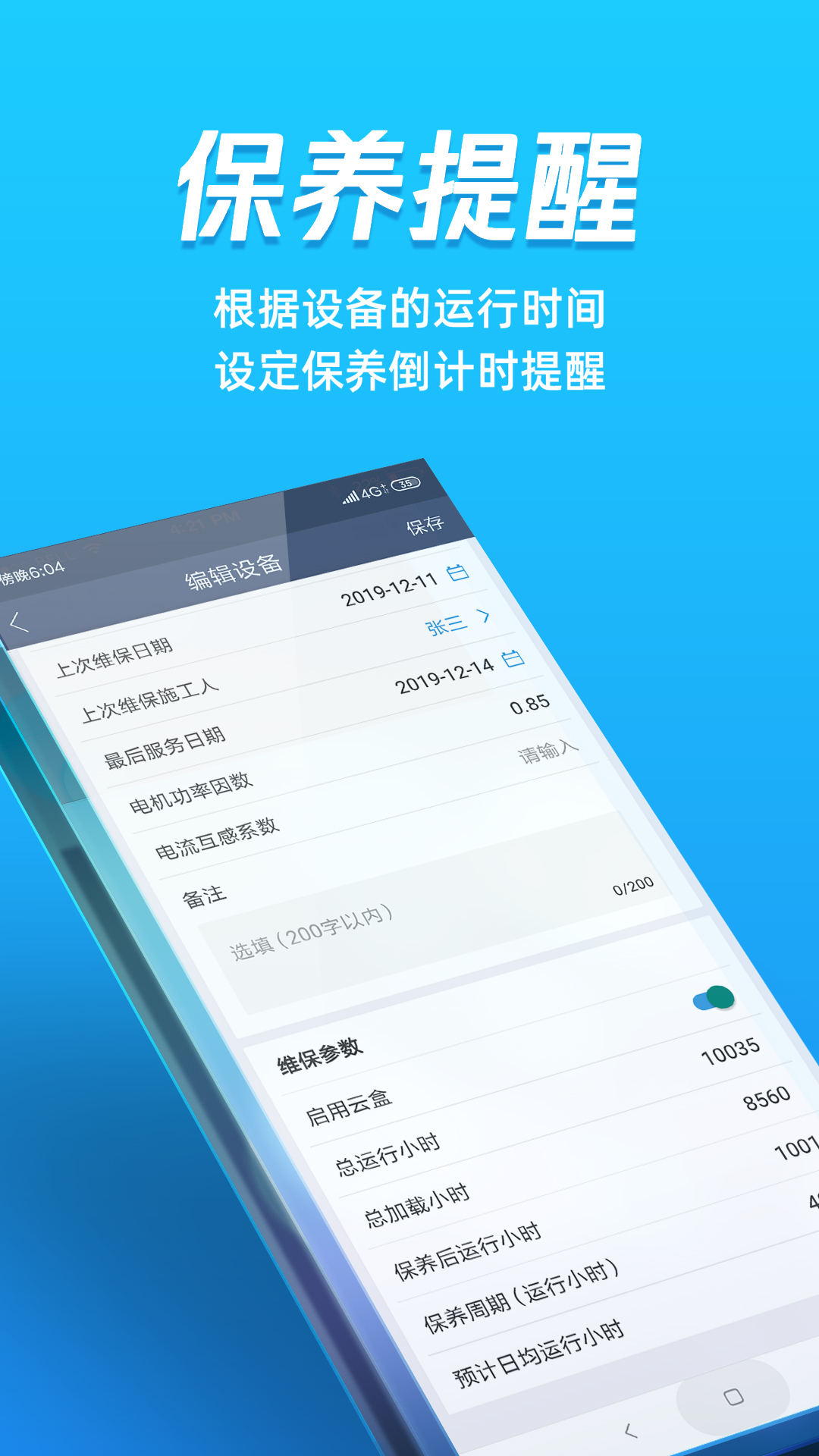 蘑菇圈设备用户版安卓版高清截图