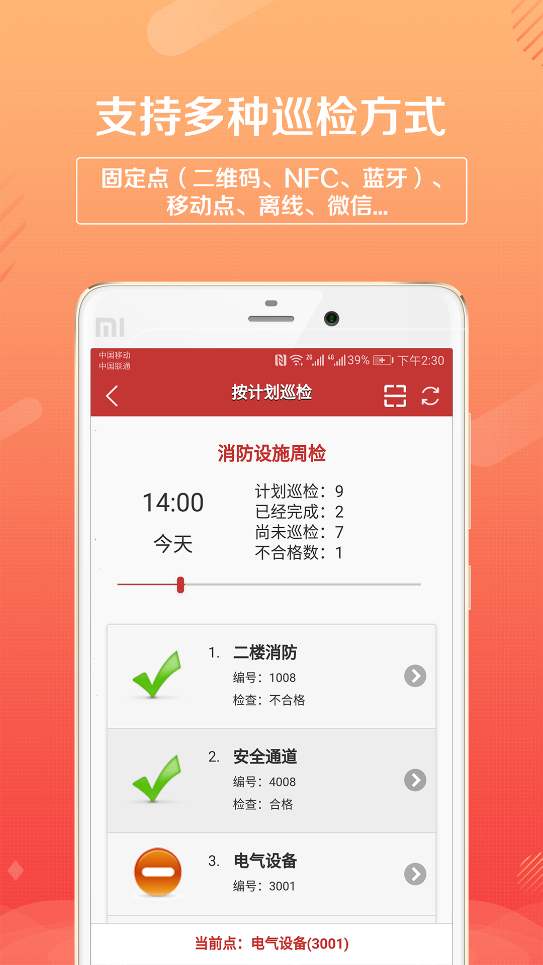精彩截图-巡检卫士2025官方新版