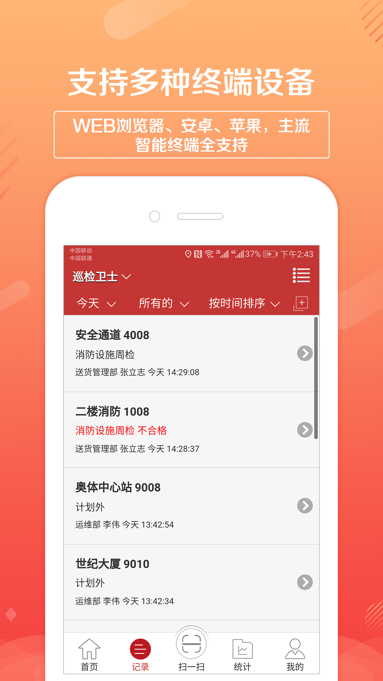精彩截图-巡检卫士2025官方新版