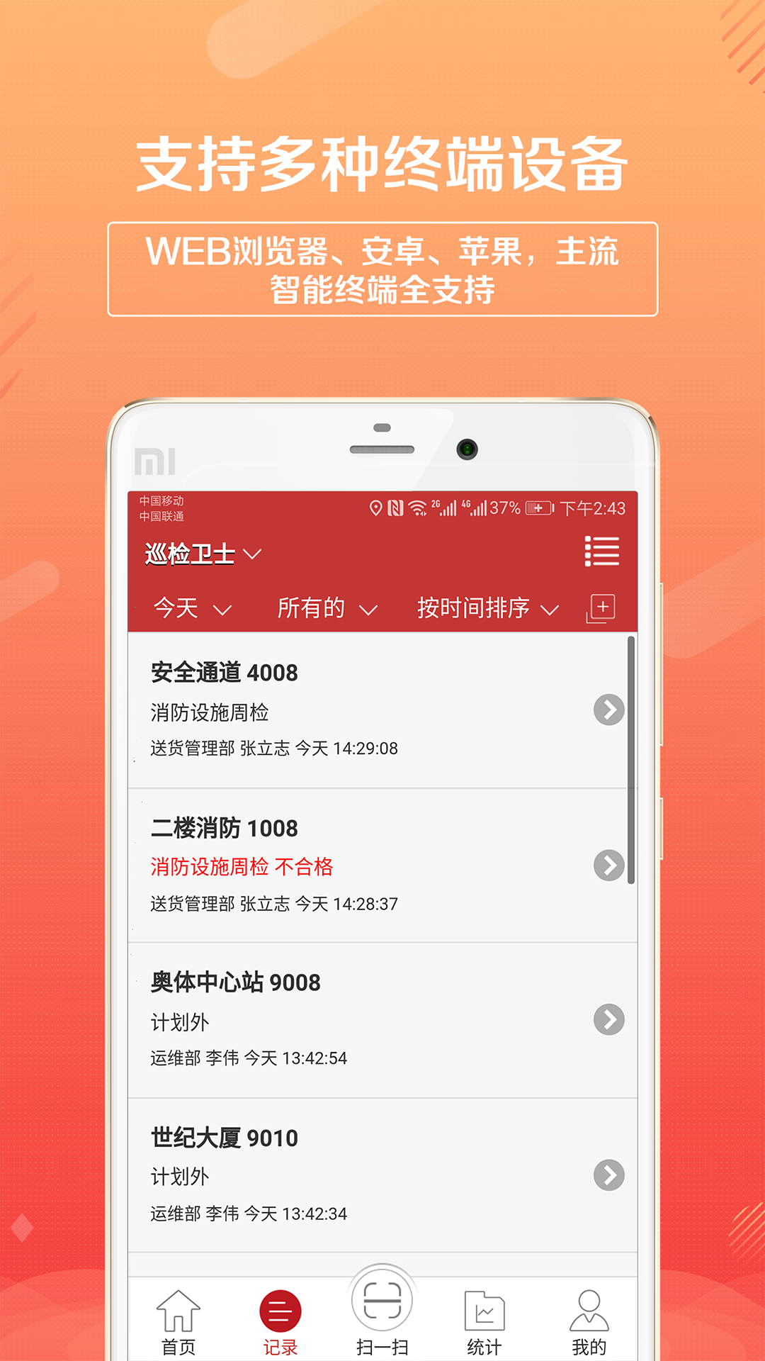 精彩截图-巡检卫士2025官方新版