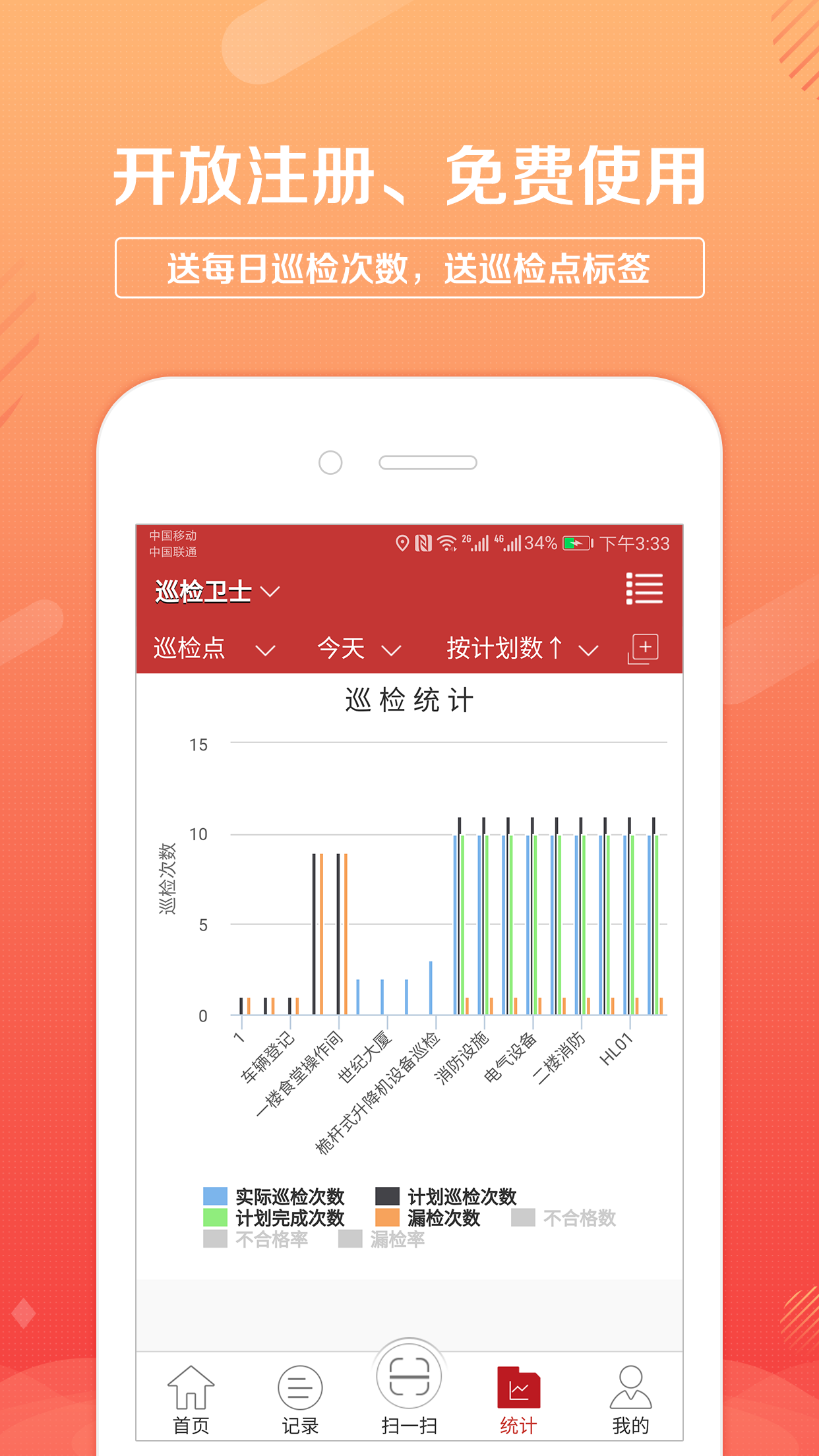 精彩截图-巡检卫士2025官方新版