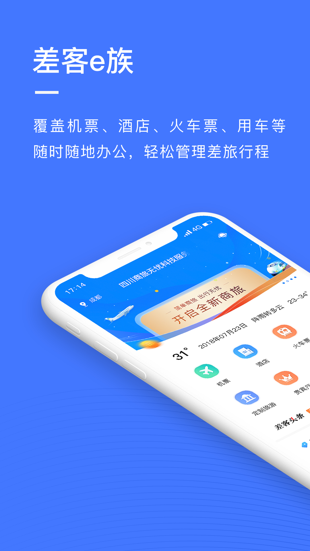 精彩截图-差客e族2025官方新版