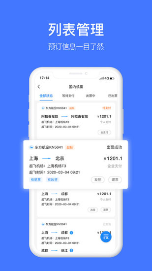 精彩截图-差客e族2024官方新版