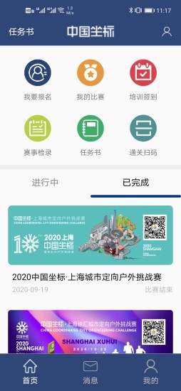 精彩截图-坐标·城市定向赛2024官方新版