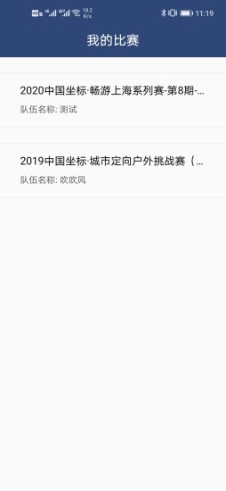 精彩截图-坐标·城市定向赛2024官方新版