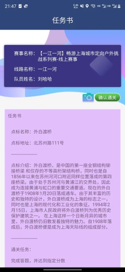 精彩截图-坐标·城市定向赛2024官方新版