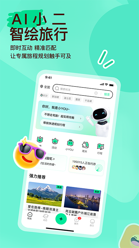 约你游截图