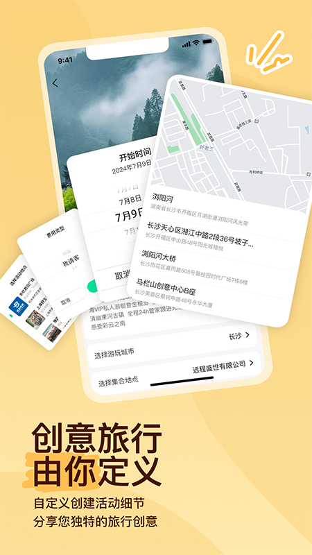 约你游截图