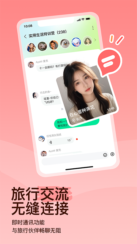 约你游截图
