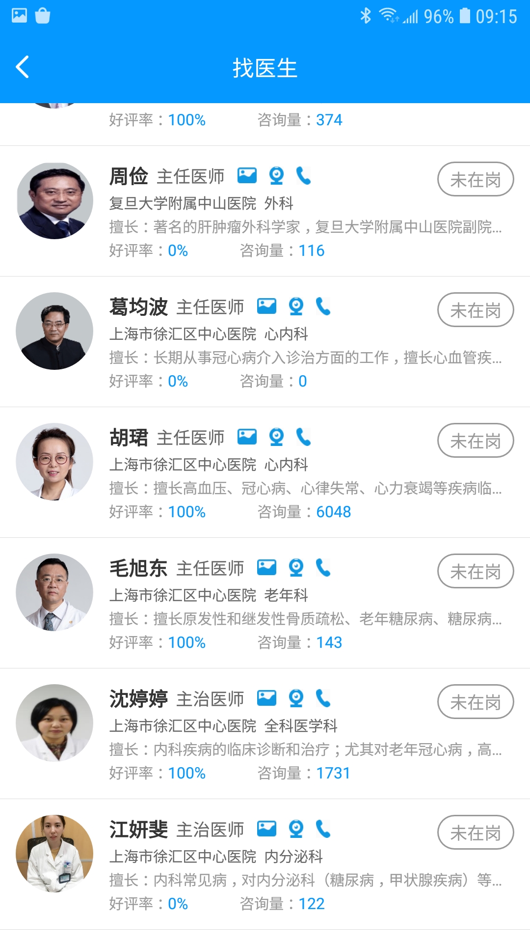 精彩截图-徐汇云医院2025官方新版