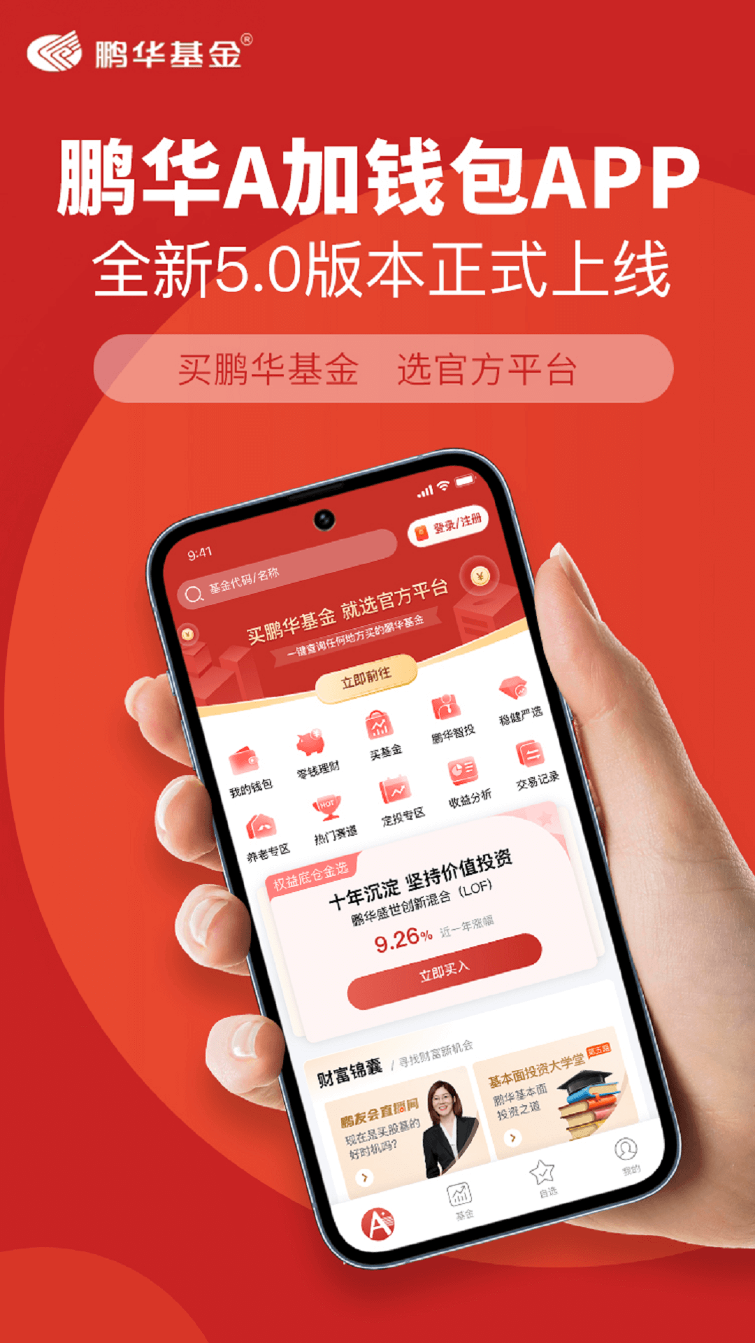 精彩截图-鹏华A加钱包2026官方新版