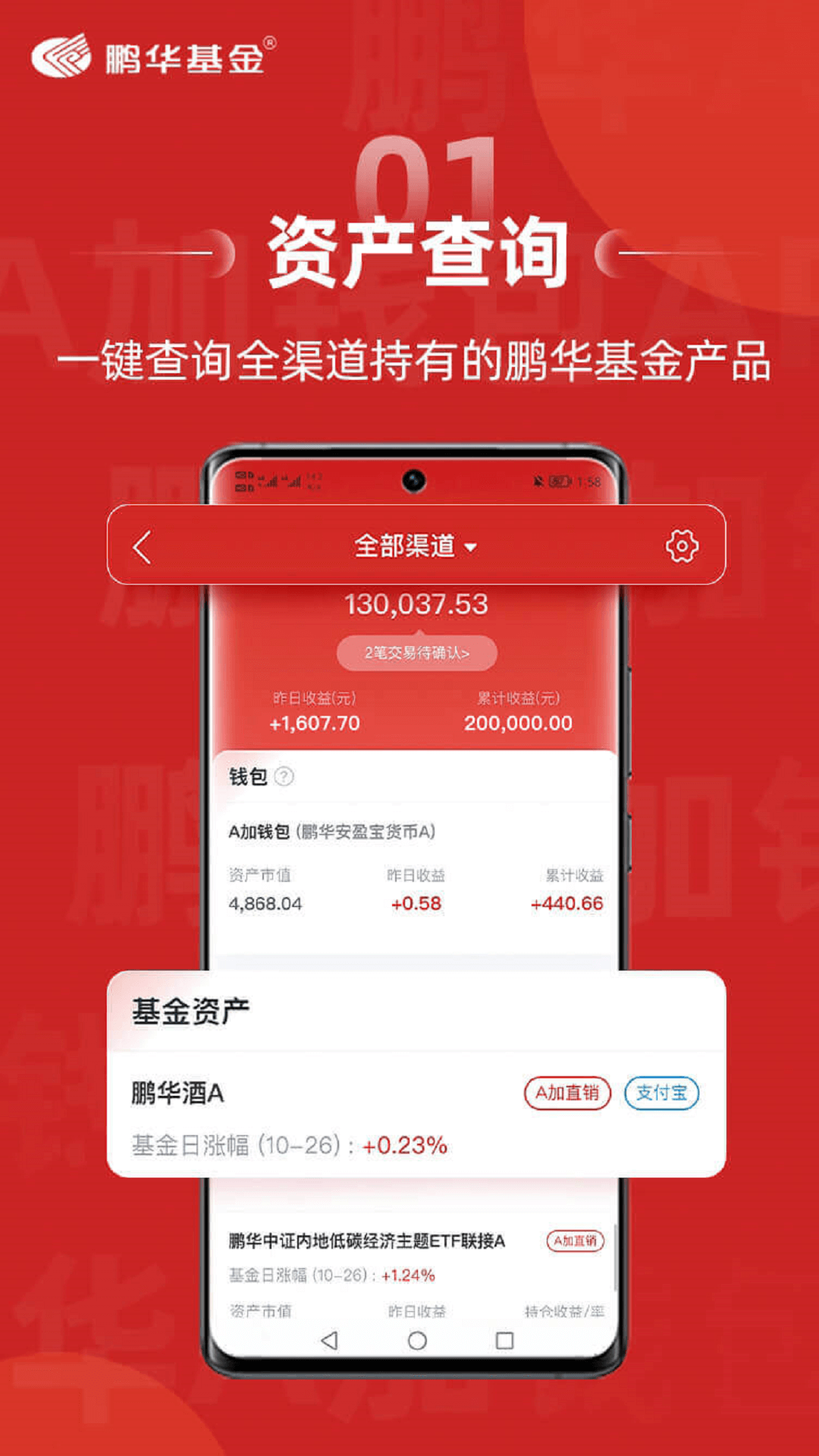 鹏华A加钱包 截图 2