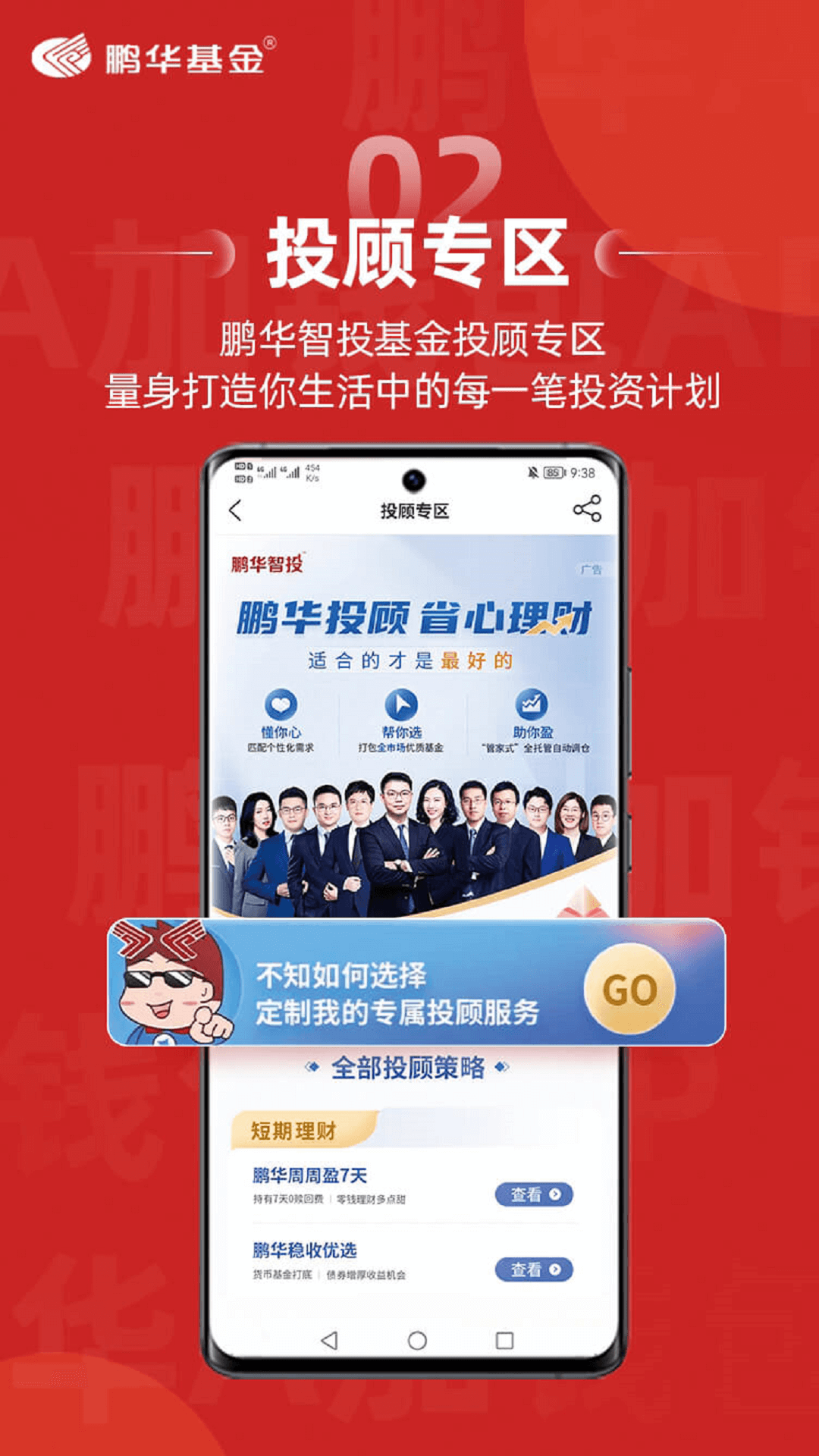 鹏华A加钱包 截图 3