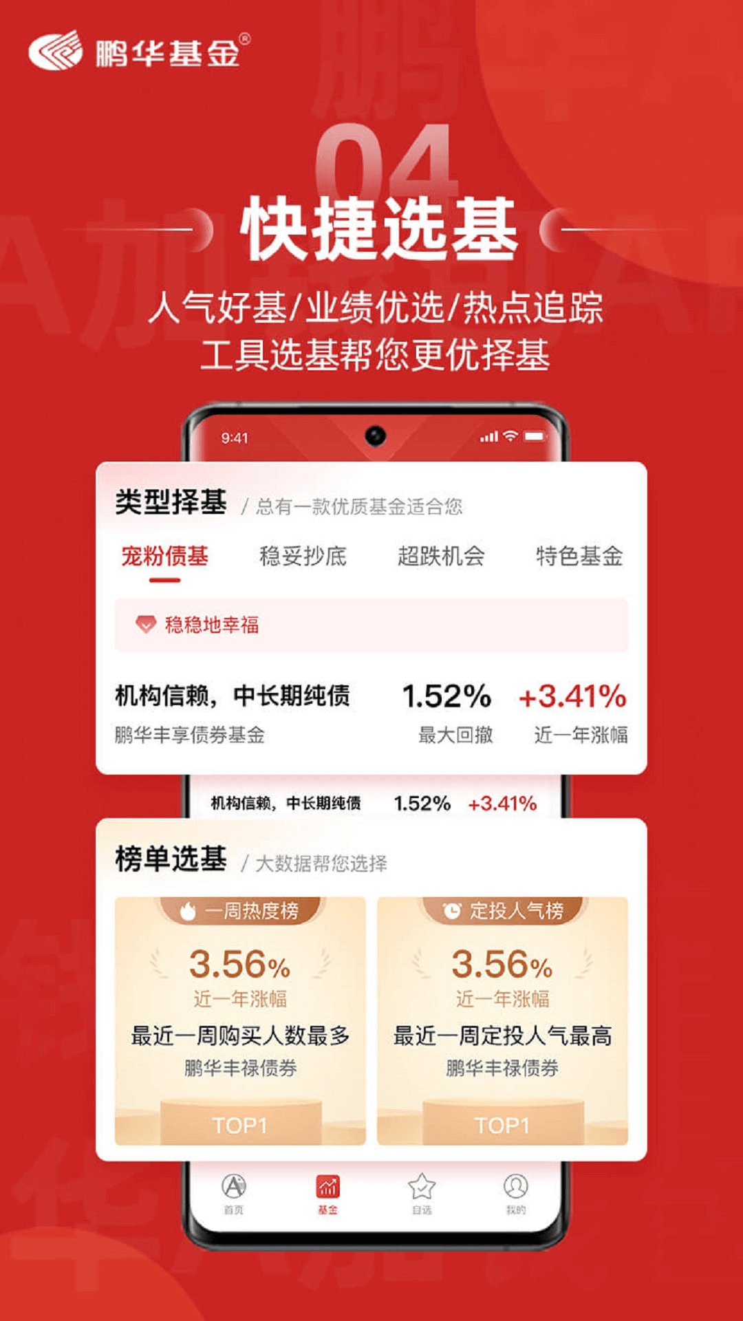 鹏华A加钱包 截图 5