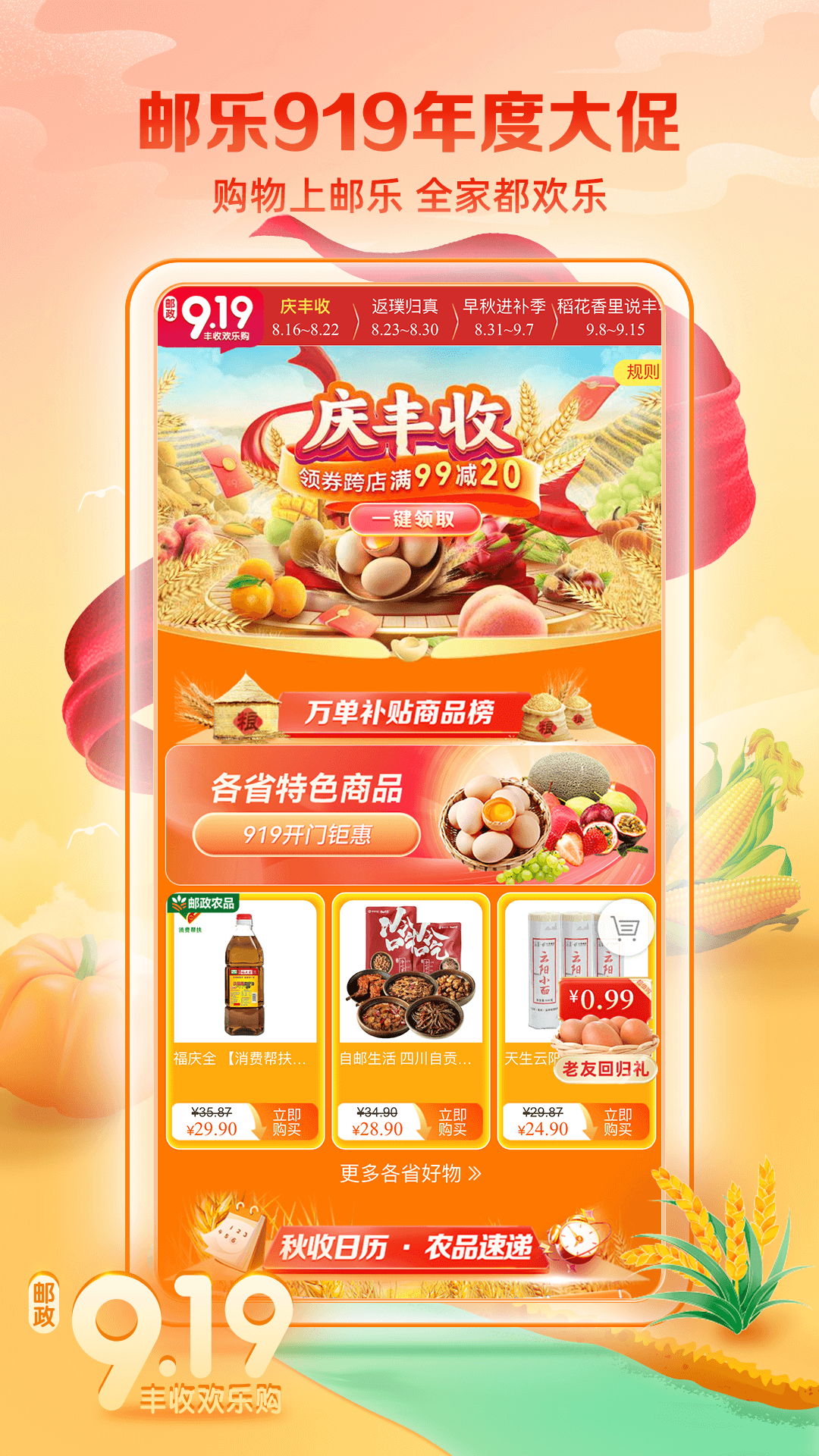 邮乐小店截图