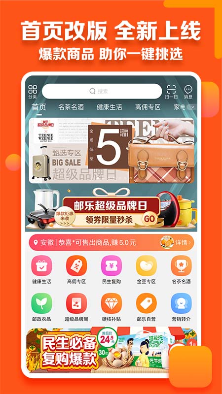 精彩截图-邮乐小店2026官方新版