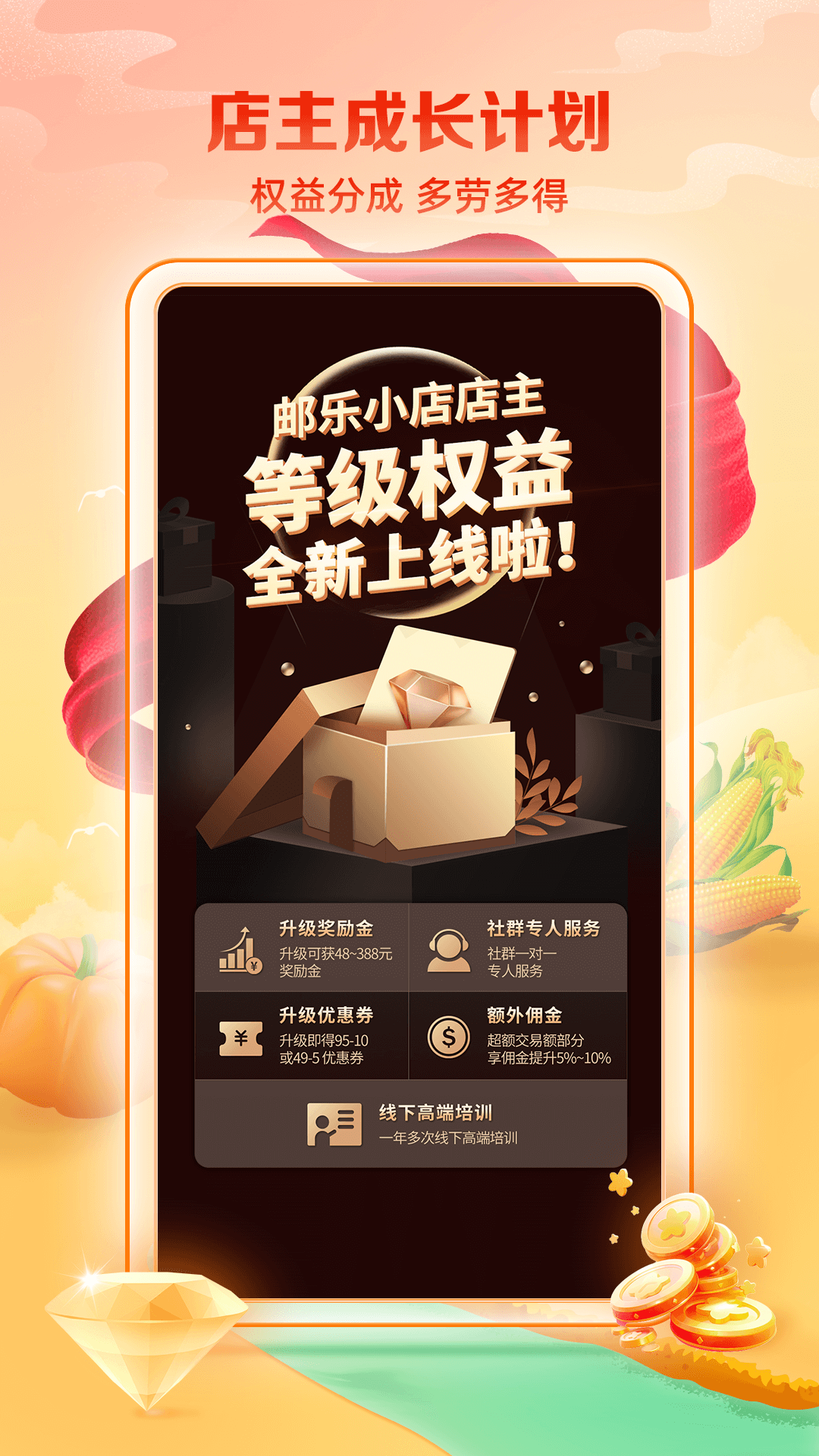 邮乐小店截图