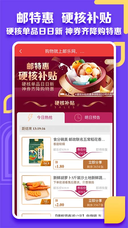 精彩截图-邮乐小店2026官方新版