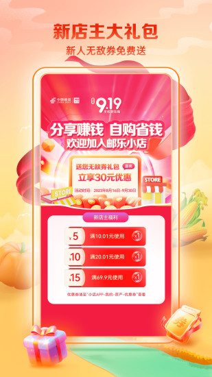 精彩截图-邮乐小店2024官方新版